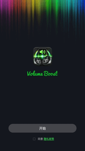 Volume Booster