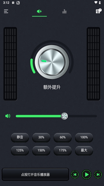 Volume Booster