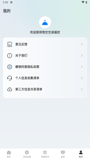 悟空空调遥控