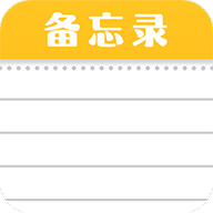 随手便签记事本app免费版