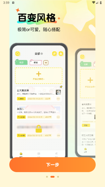 随手便签记事本app免费版