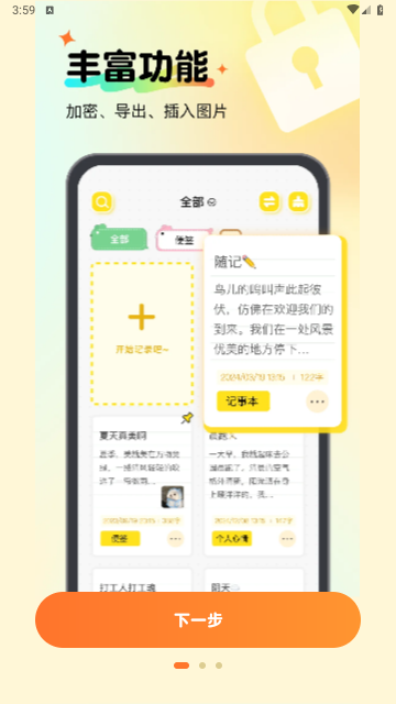 随手便签记事本app免费版
