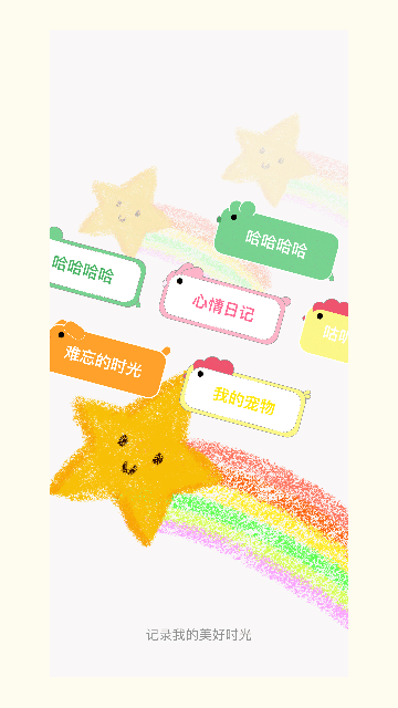 随手便签记事本app免费版
