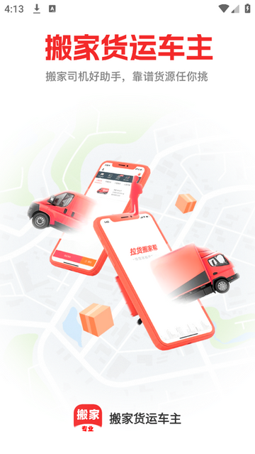 搬家货运车主最新版app
