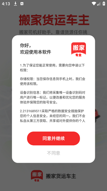 搬家货运车主最新版app