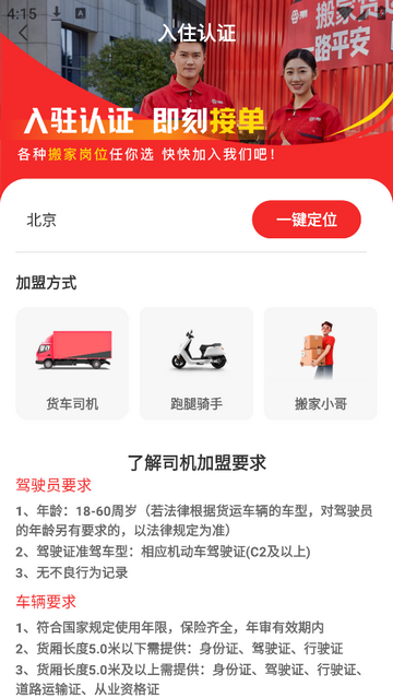 搬家货运车主最新版app