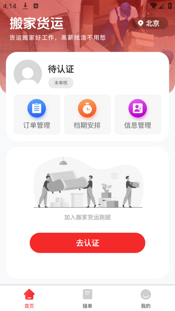 搬家货运车主最新版app