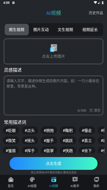 AI千绘app安卓最新版