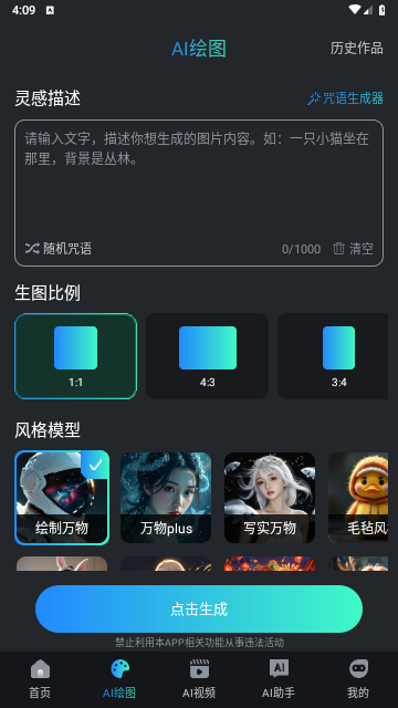 AI千绘app安卓最新版