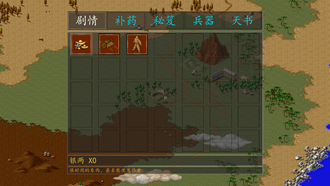 金庸群侠传单机手机版