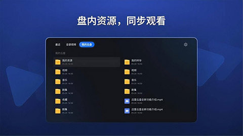 迅雷云盘TV版永久免费版