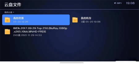 迅雷云盘TV版永久免费版