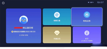 迅雷云盘TV版永久免费版