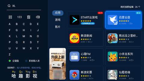 迅雷云盘TV版