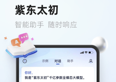 紫东太初app手机最新版