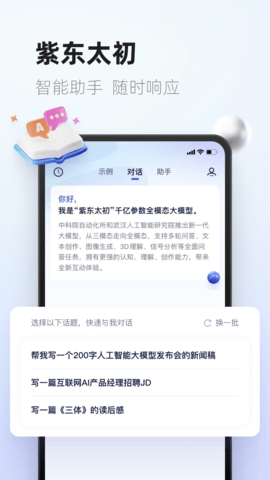 紫东太初app手机最新版