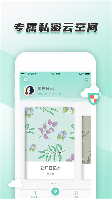 青柠手帐日记版官方版