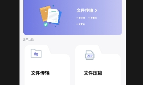 Topiop快传APP安卓免费版