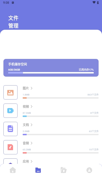 Topiop快传APP安卓免费版