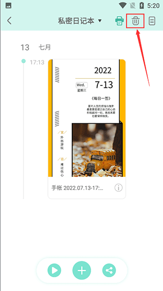 青柠手帐日记版官方版