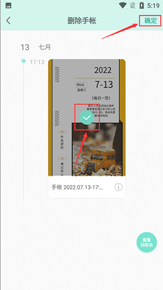 青柠手帐日记版官方版