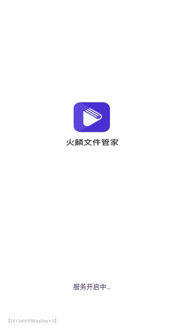 火麟文件管家app手机版