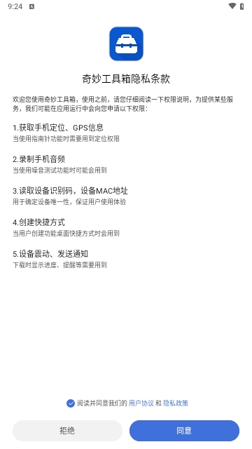 奇妙工具箱