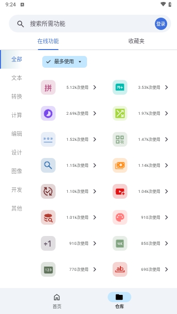 奇妙工具箱