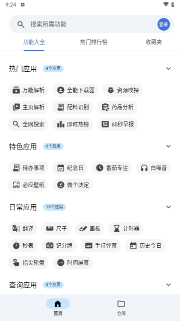 奇妙工具箱