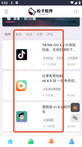 松子软件库APP无广告绿色版