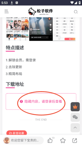 松子软件库APP无广告绿色版