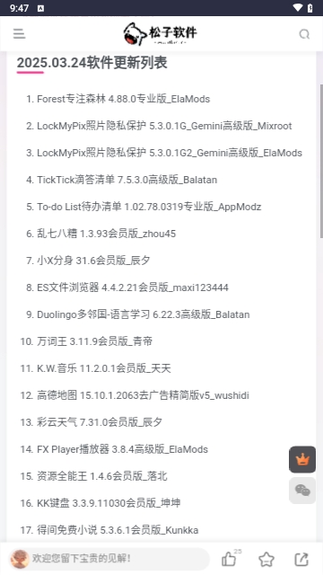 松子软件库APP无广告绿色版