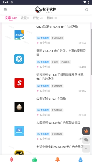 松子软件库APP无广告绿色版