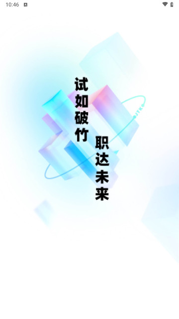 中级会计考试聚题库手机官方版