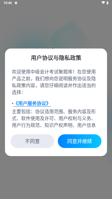 中级会计考试聚题库手机官方版