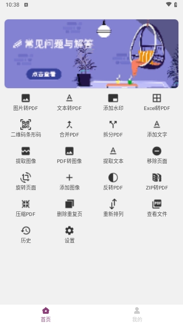 PDF编辑助手