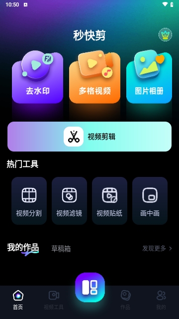 秒快剪