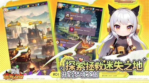 梦境迷失之地手游最新版本