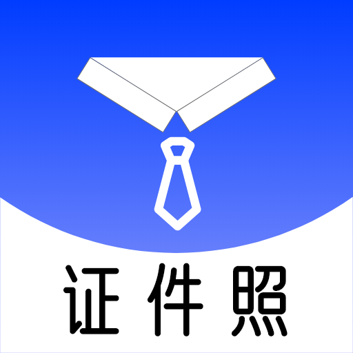 iu智能证件照最新安卓版