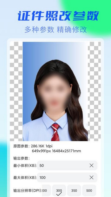 iu智能证件照最新安卓版