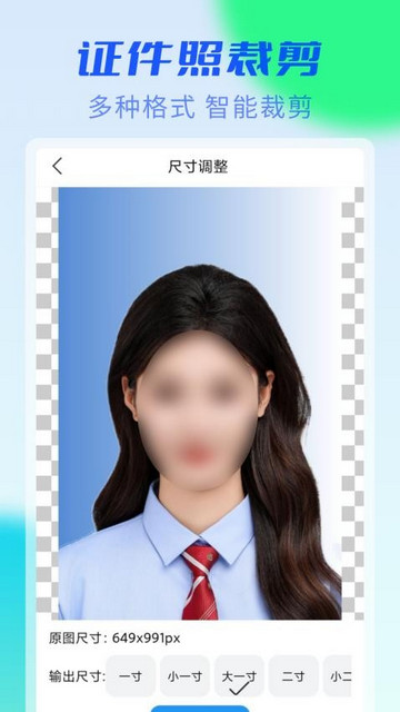 iu智能证件照最新安卓版
