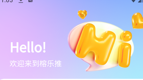 榕乐推官方最新版