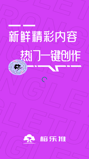榕乐推官方最新版