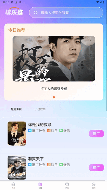 榕乐推官方最新版