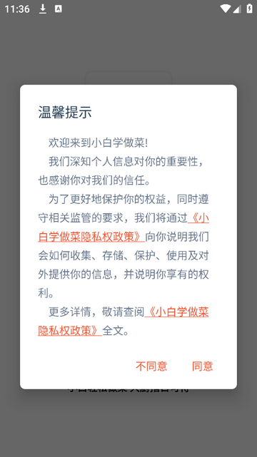小白学做菜官方版app
