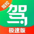 驾校一点通免费版