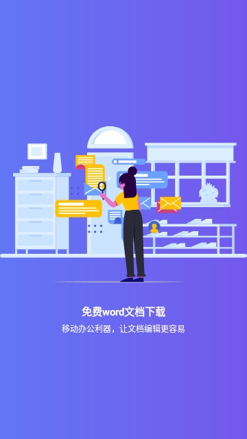 免费word文档