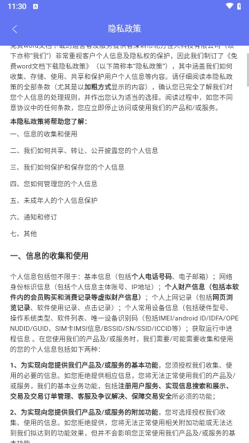 免费word文档