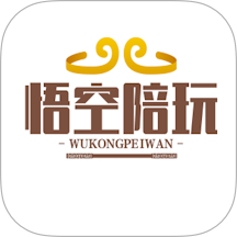 悟空陪玩app官方版