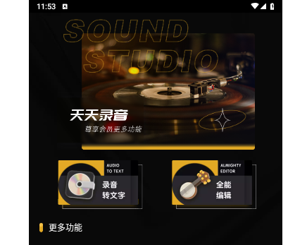 天天录音app手机版